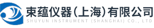 束蘊儀器（上海）有限公司